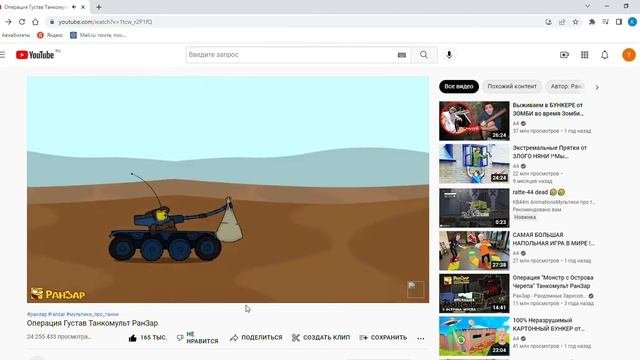 Операция Густав Танкомульт РанЗар