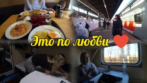 На поезде в Санкт-Петербург всей семьёй 🚂