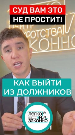 Списываем долги ЛЕГКО И ЗАКОННО! Ставьте «➕» ⤵️ и мы запишем вас на бесплатную консультацию