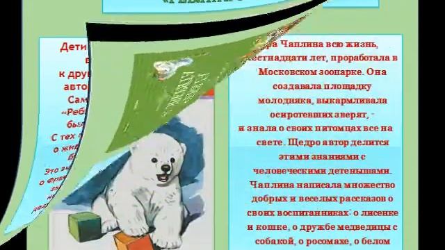 "Через книгу в мир природы" смотреть онлайн