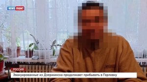 Эвакуированные из Дзержинска продолжают прибывать в Горловку