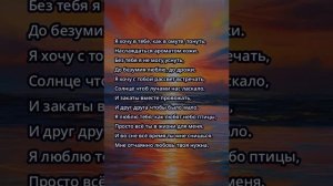 Я хочу в тебе, как в омуте, тонуть