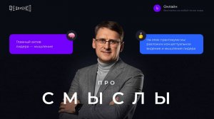 Практикум "Про смыслы"