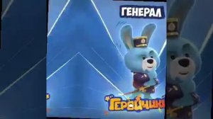 ГЕРОЙЧИКИ (EDIT)