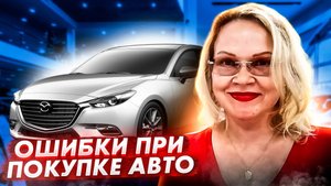 Самые частые ошибки на аукционах. Будьте ВНИМАТЕЛЬНЫ!!!