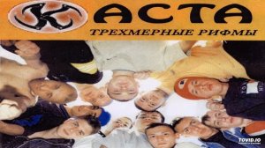 10. Трёхмерные Рифмы