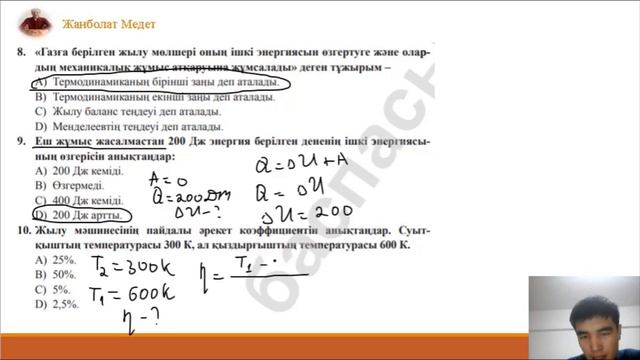 8 сынып физика. 3 - тарау. 110 - 111 - 112 бет. 1 - нұсқа. 2 - нұсқа.
