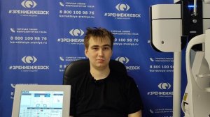 Отзыв о лазерной коррекции зрения в клинике "Зрение Ижевск", 88001009876