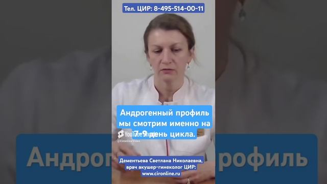 Обследование на 7-9 день менструального цикла. Андрогенный профиль.