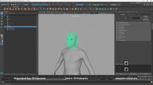 Курс 3D Персонаж - Создание и Анимация