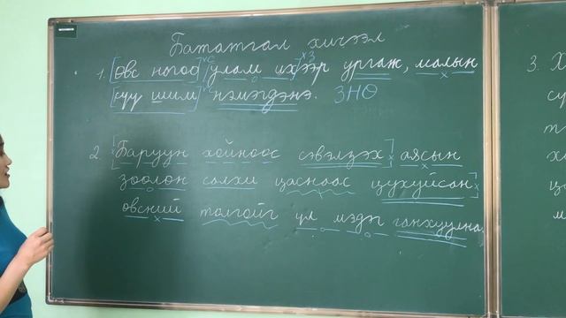 Монгольский язык, 10 класс