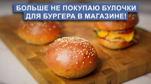 Булочки домашние | Вкусные и пышные булочки для бургеров, легкий рецепт