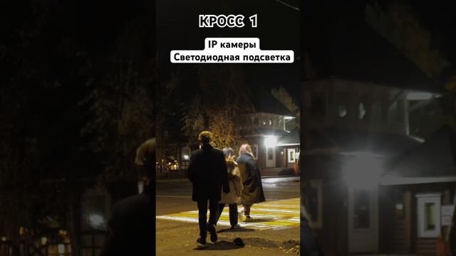 КРОСС 1 - умный пешеходный переход! Современная система безопасности, умный город