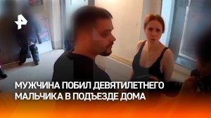 Взял за грудки и впечатал в стену: "забивной" папаша напал на 9-летнего мальчика