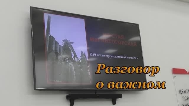 разговор о важном_1