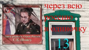 Тува. Родина Шойгу.