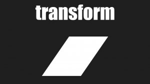 Урок 30. transform в css