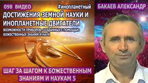 Части 97-100. [Лечение Аннушки] - ШАГ ЗА ШАГОМ К БОЖЕСТВЕННЫМ ЗНАНИЯМ И НАУКАМ. ЧАСТЬ 5.