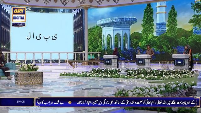 Shan e Iftar - Segment: Shan e Ilm (Quiz Competition) - 12th April 2022 - #ShaneRamazan