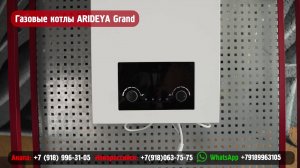 Газовые котлы ARIDEYA Grand — Купить в Анапе и Новороссийске