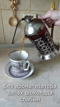 Готовим шоколадный чай с корицей - Making chocolate tea with cinnamon #shorts #tea #cooking