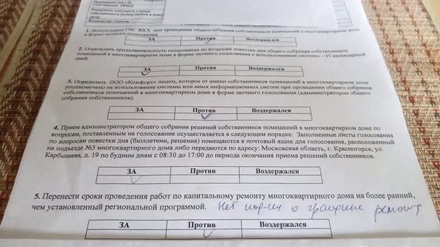 Как можно голосовать за изменение срока капремонта, если изначально он не известен?