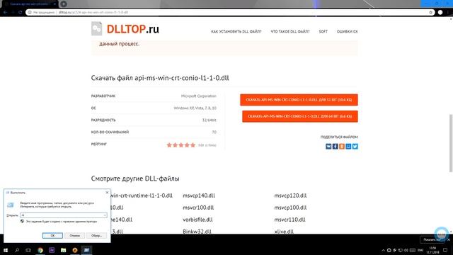 Как скачать api-ms-win-crt-conio-l1-1-0.dll. Ошибка, отсутствует файл смотреть онлайн