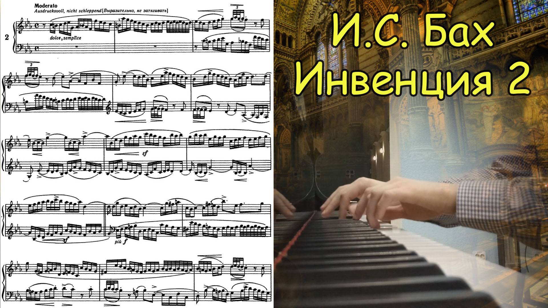 И.С. Бах Инвенция 2 До минор Рояль ♫ Играет баянист Саша Котов ♫