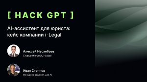 AI-ассистент для юриста: автоматизированная работа с документацией и нормативными актами