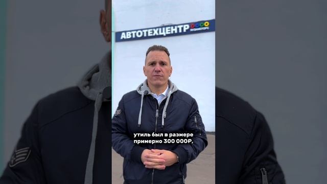 Утильсбор подорожал