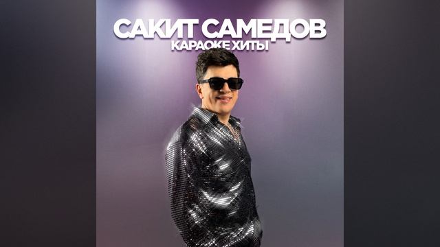 С Днём Рождения Instrumental