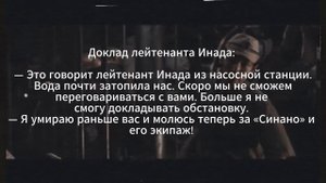 Последний поход Ямато. Гибель авианосца Синано.