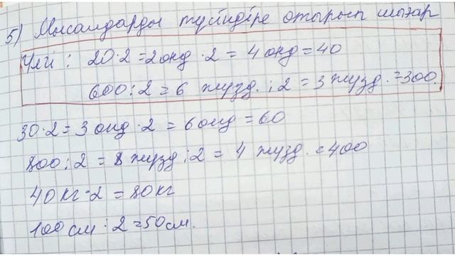 Математика 2 сынып. 78 сабақ. 1-9 есептер. 2-ге көбейту кестесі.