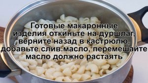 КАК ПРИГОТОВИТЬ МАКАРОНЫ В СМЕТАНЕ? Сытные и вкусные макароны в сметане