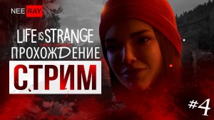 Life is Strange: True Colors | ЭПИЗОД 4 | ПРОХОЖДЕНИЕ