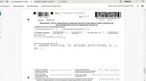 Заполнить и подать декларации 3-НДФЛ на налоговый вычет за 3 года (личный кабинет налогоплательщика