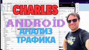 Перехват трафика на Android | Настройка эмулятора. Брейкпоинты