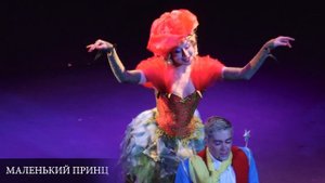 Мюзикл для детей «Маленький принц». Театр Стаса Намина