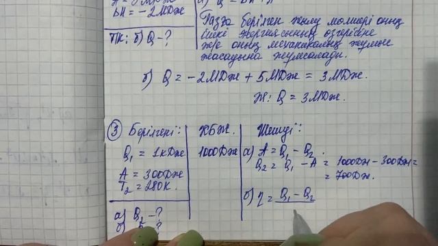 8 сынып Физика 2 тоқсан БЖБ - 1 | Термодинамика негіздері бөлімі | бжб физика 2 тоқсан