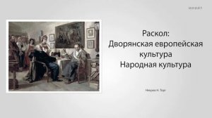 История России / Культура XVII – XIX веков. Культура XVIII в основные тенденции / ИГН МГПУ