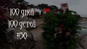 100 дней - 100 детей в Средневековье в The Sims 4. И снова на королевских полях #38