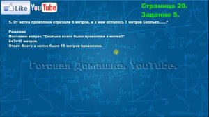 Страница 20, Задание 5, (Моро), Математика, 3й класс, Часть 1