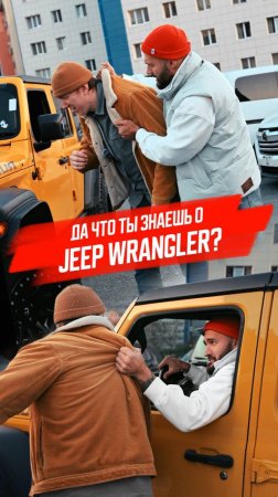 А что знаешь ты о Jeep Wrangler Rubicon? 🇺🇸