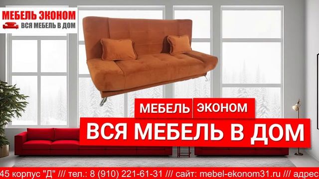 Прямая трансляция пользователя Мебель Эконом Белгород Воронеж