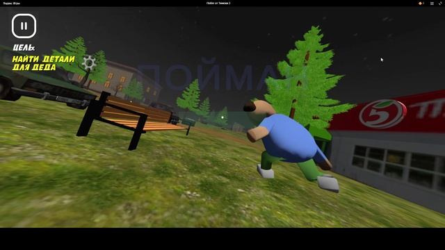 Побег от тимохи шалуна 3 играть