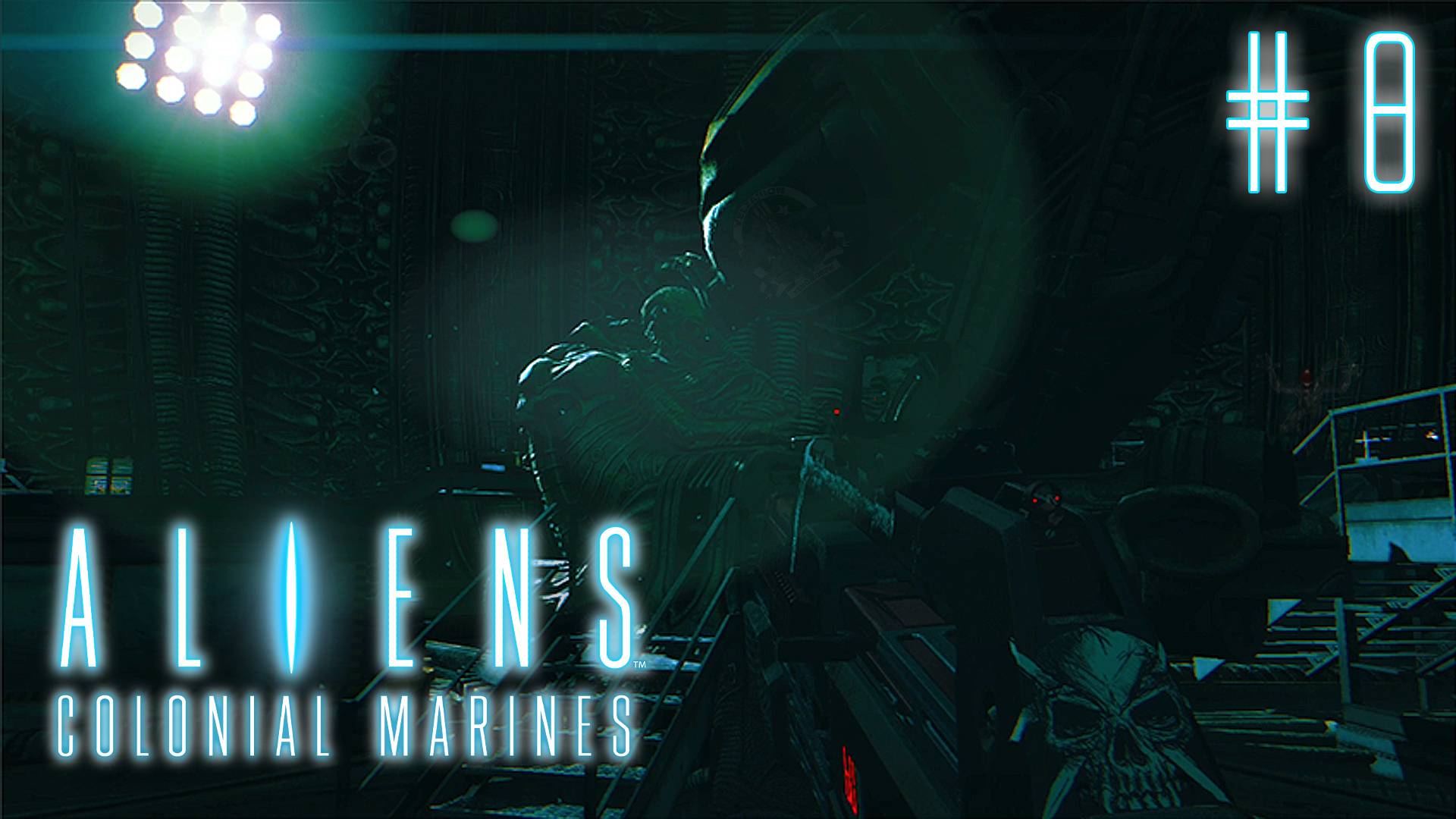 Корабль Инженеров / Aliens Colonial Marines / Сложность "Супергерой" / #8 / +18