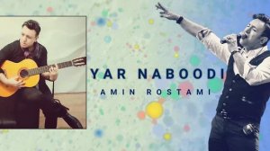 Amin Rostami - Yar Naboodi (امین رستمی - یار نبودی)