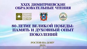 Торжественное заседание XXIX Димитриевских образовательных чтений 12.11.2024