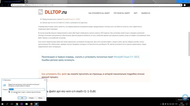 Как скачать api-ms-win-crt-math-l1-1-0.dll для Windows 7, 8, 10 смотреть онлайн