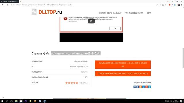 Скачать api-ms-win-core-timezone-l1-1-0.dll для Windows - Ошибка, что делать? смотреть онлайн